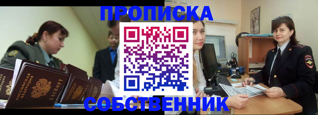 временная регистрация недорого в Кувшиново